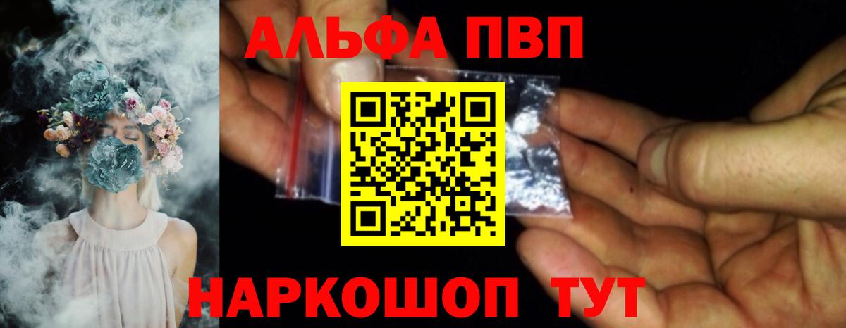 Елец  А ПВП кристаллы  Вход с VPN  Альфа ПВП Соль 