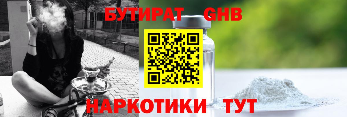 БУТИРАТ 99% Елец