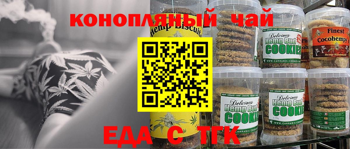 Печенье с ТГК конопля  Вход с VPN  Елец 