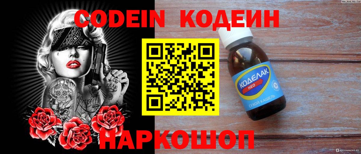 Кодеиновый сироп Lean Purple Drank  как найти закладки  Елец  Вход с VPN 