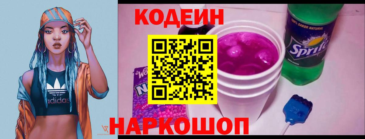 Кодеин напиток Lean (лин) Елец