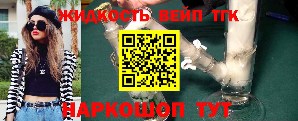 ТГК THC oil Елец